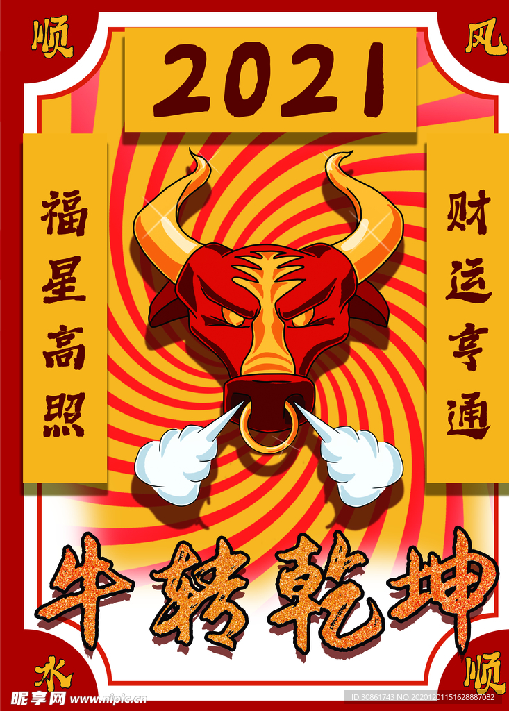 牛年海报