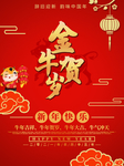 牛年海报
