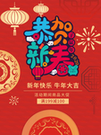 牛年海报