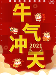 牛年海报