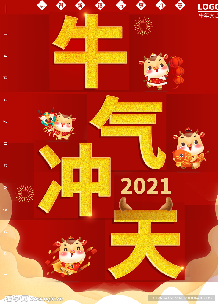 牛年海报
