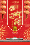 牛年海报