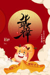 牛年海报