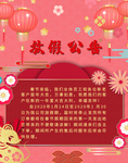 放假通知