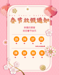 放假通知