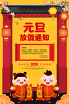 放假通知