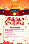 放假通知