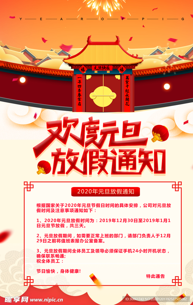放假通知