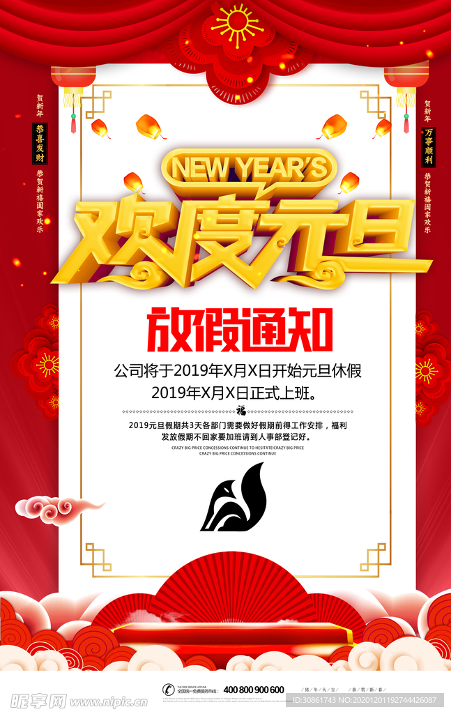 放假通知