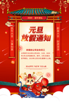 放假通知