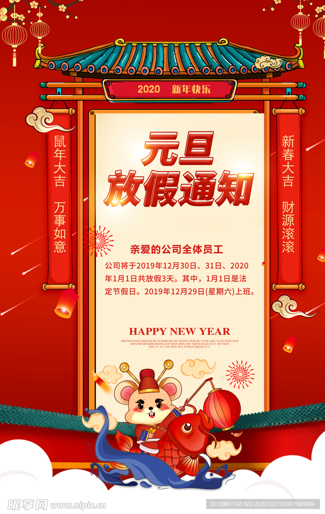 放假通知