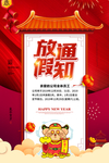 放假通知