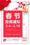 放假通知