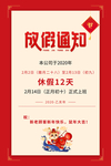 放假通知