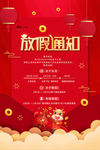 放假通知