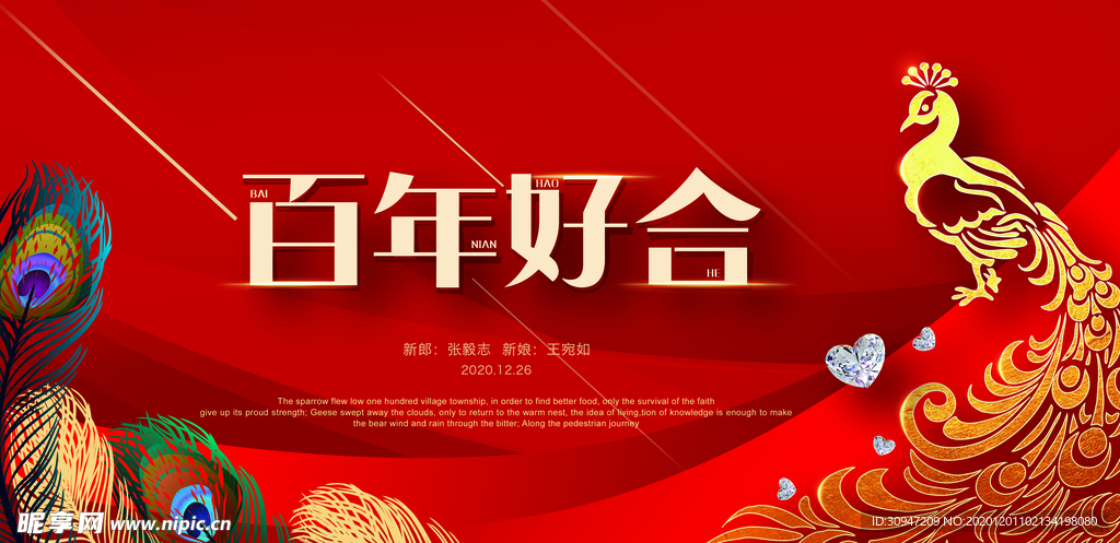 红色婚庆背景