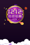 双十二图片