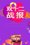 双十二图片