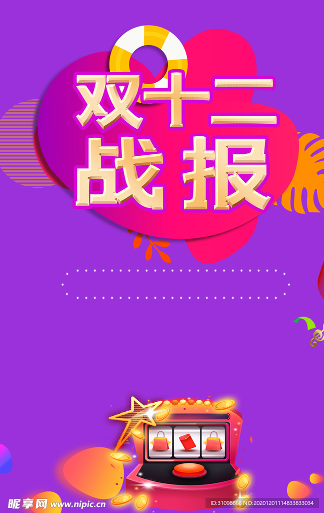 双十二图片