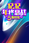 双十二图片