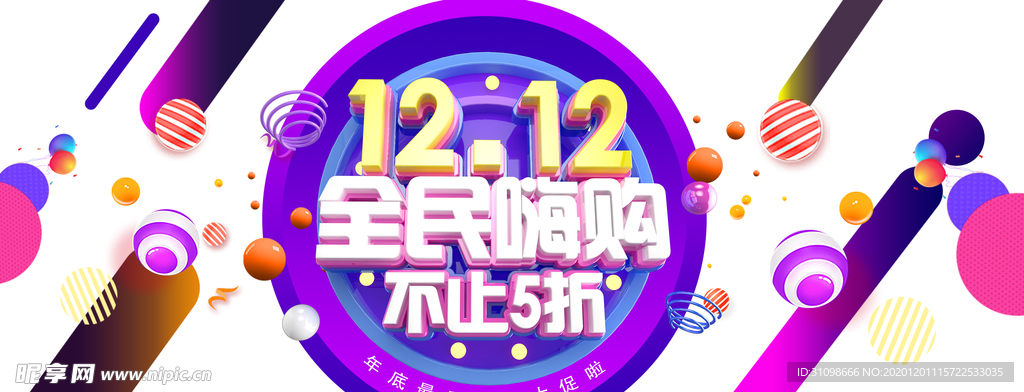 双十二图片