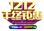 双十二图片