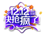 双十二图片
