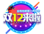 双十二图片