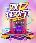 双十二图片