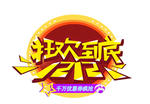 双十二图片