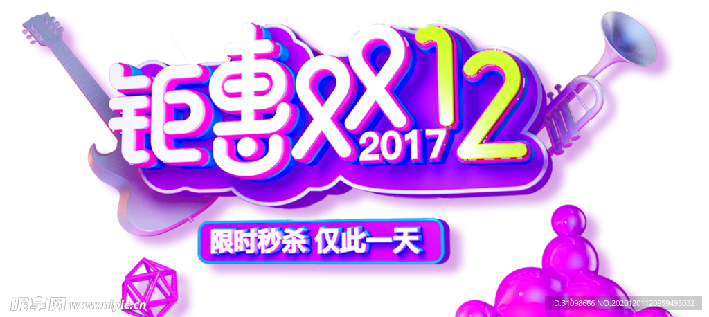 双十二图片