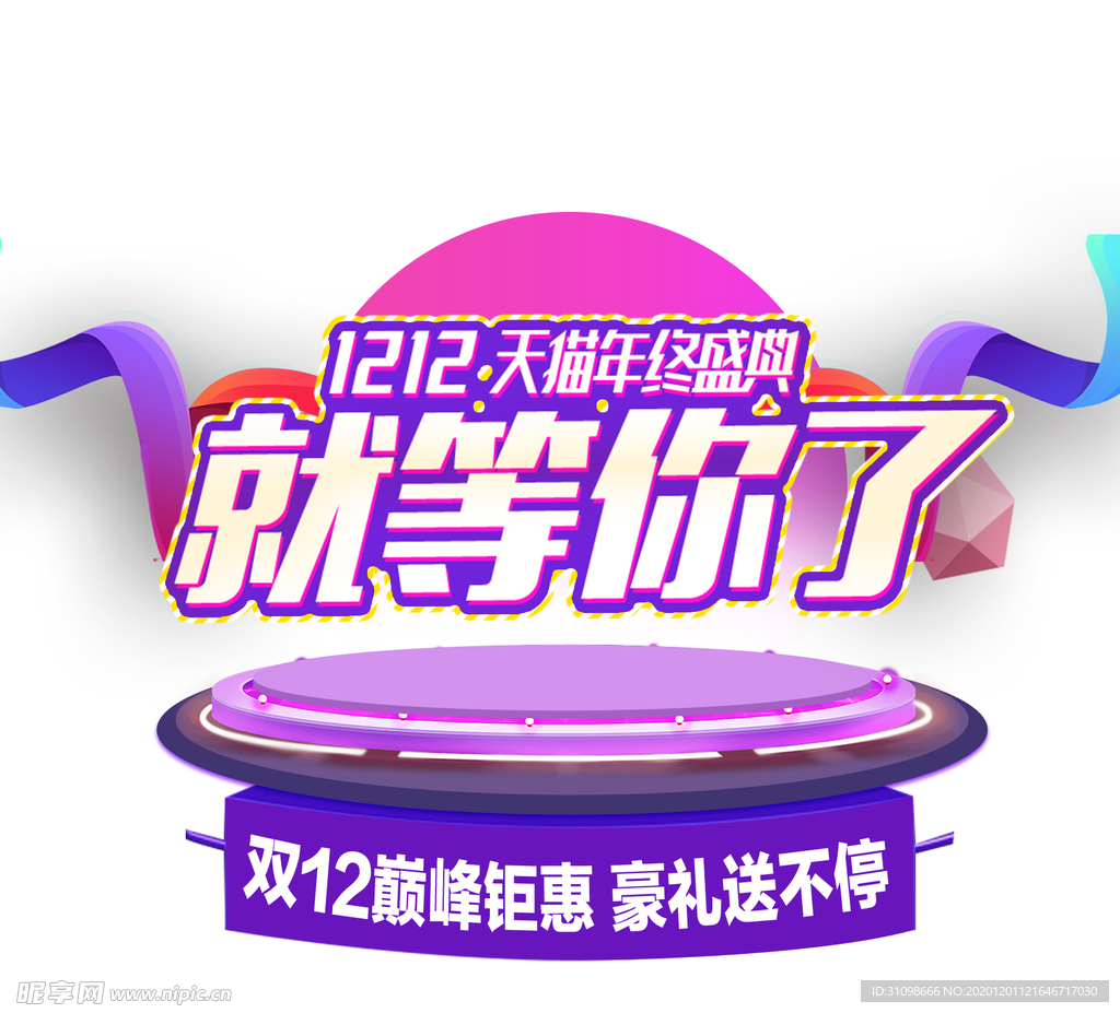双十二图片
