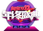 双十二图片