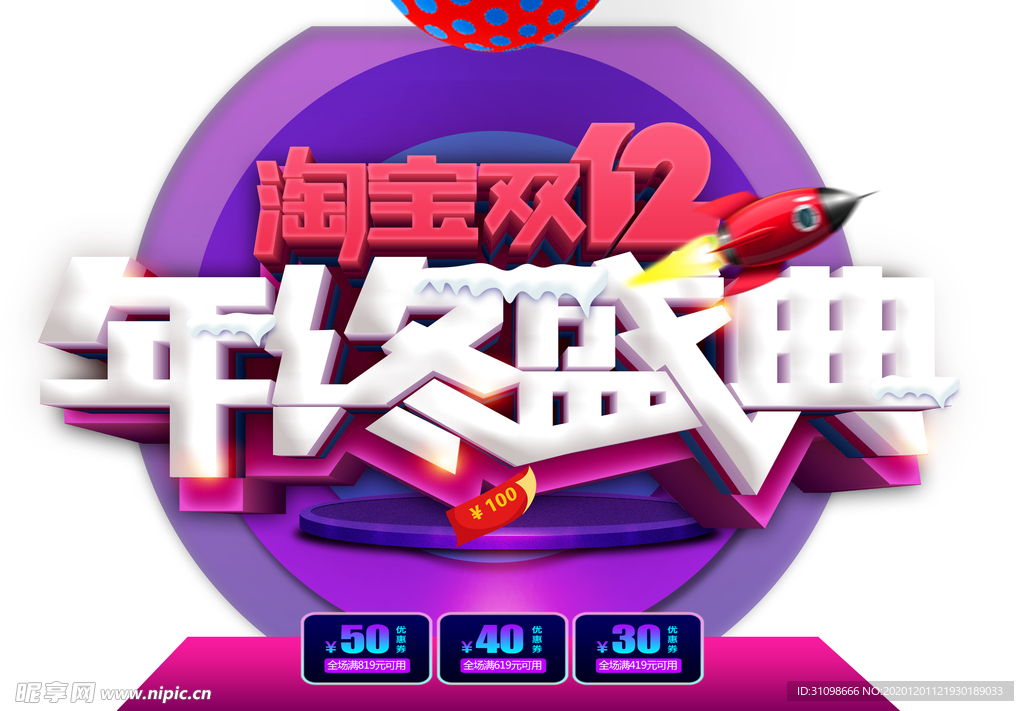 双十二图片