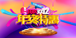 双十二图片