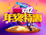 双十二图片