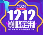双十二图片