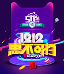 双十二图片