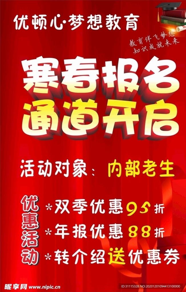 优顿教育海报