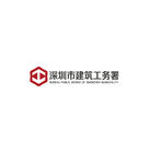 深圳市建筑工务署标志logo