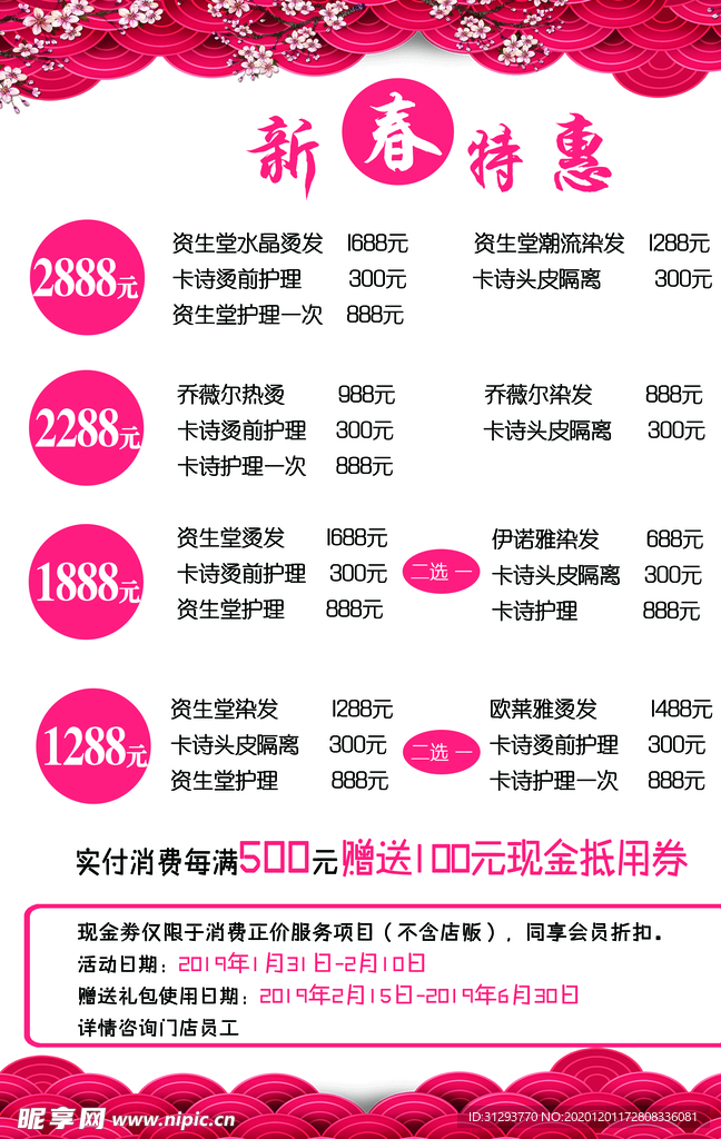 新春特惠