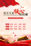 社会主义 核心价值观