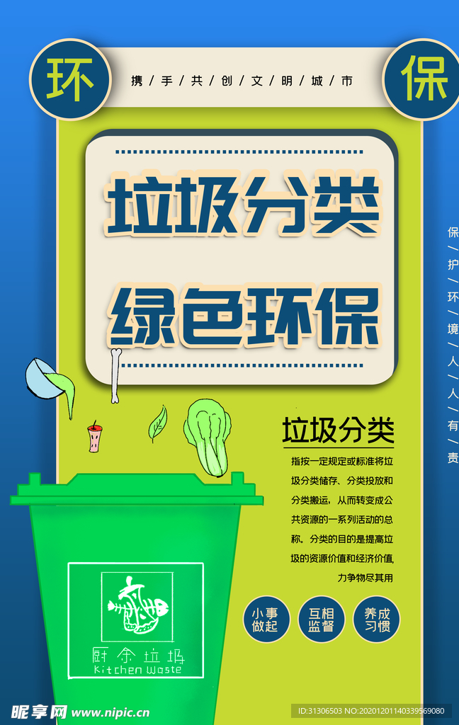 垃圾分类