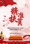 脱贫 脱贫攻坚