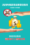 远离非法集资