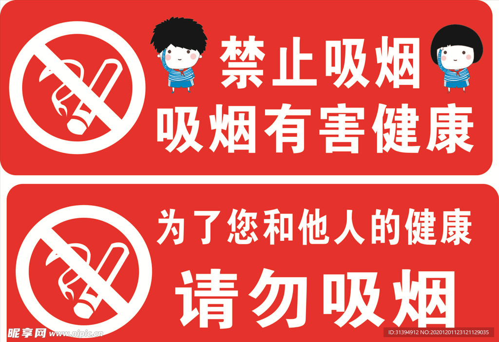 禁止吸烟