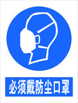 必须戴口罩