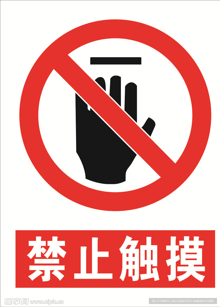 禁止触摸