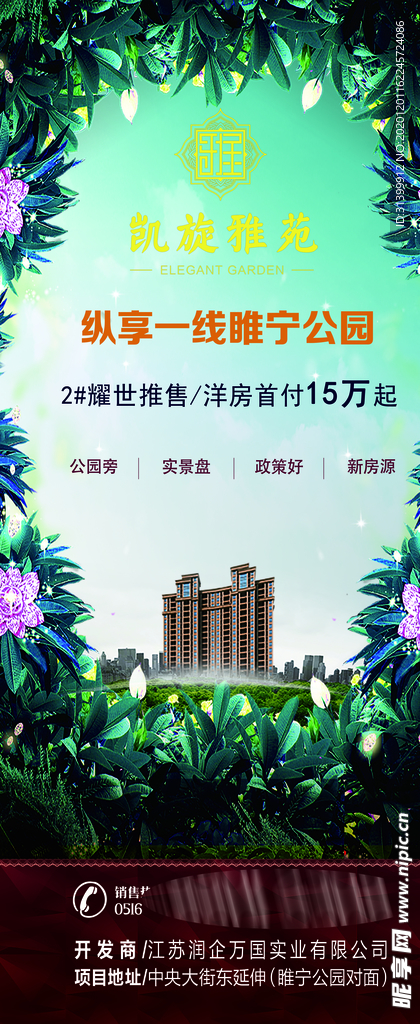 花园洋房展架