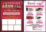 美容活动宣传单